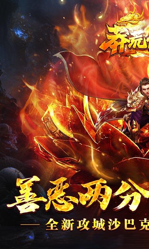 莽荒传奇（机甲哪吒狂爆）游戏截图1