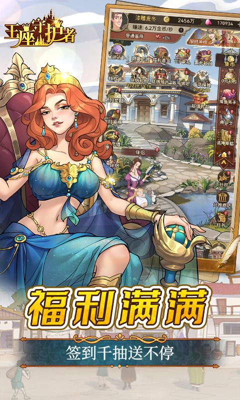 王座守护者（0.1折航海大掌柜）游戏截图4