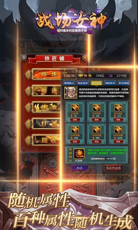 战场女神（0.1折魔幻勇者）游戏截图3