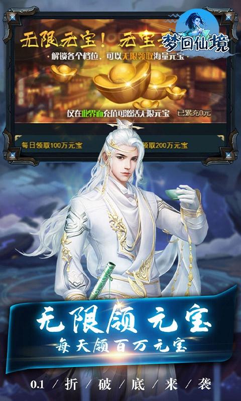 梦回仙境（0.1折无限元宝）游戏截图4