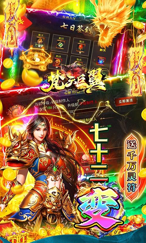 梵天巨翼（0.1折西游打金服）游戏截图3