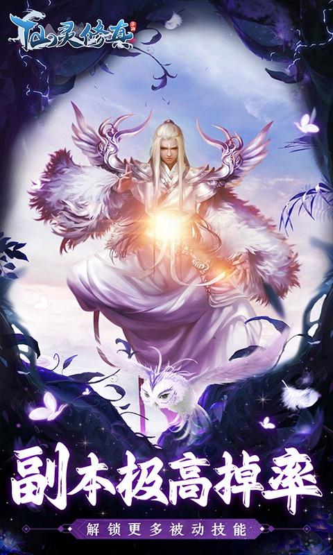仙灵修真（0.1折钜惠版）游戏截图5