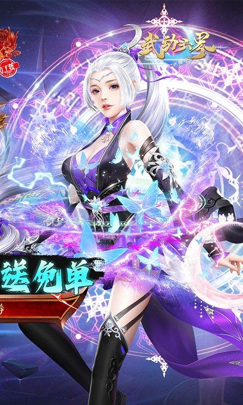 武动六界（登录送免单）游戏截图2