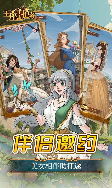 王座守护者（0.1折航海大掌柜）游戏截图5