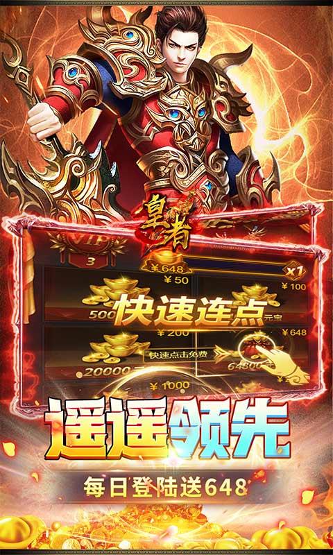皇者（0.1折至尊传奇）游戏截图5