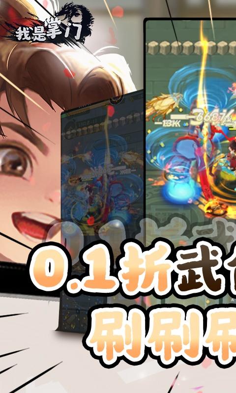 我是掌门（武侠割草0.1折）游戏截图1