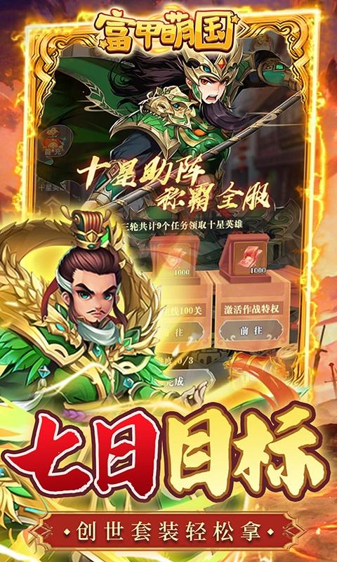 富甲萌国（魔化0.1折）游戏截图5