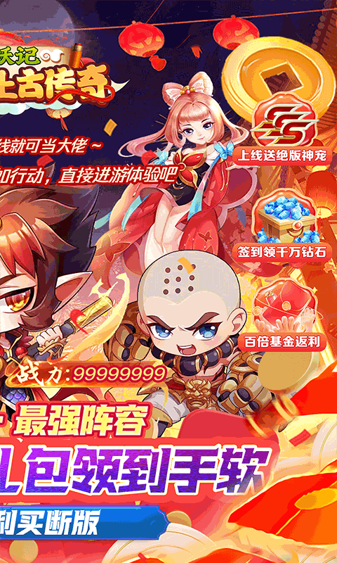 神迹之上古传奇（0.1折伏妖记）