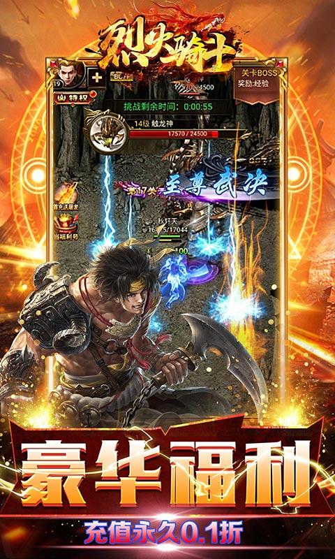 烈火骑士（0.1折无限领真充）游戏截图3