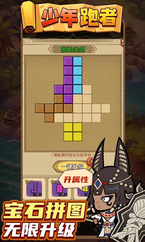 少年跑者（0.1折扣版）游戏截图5