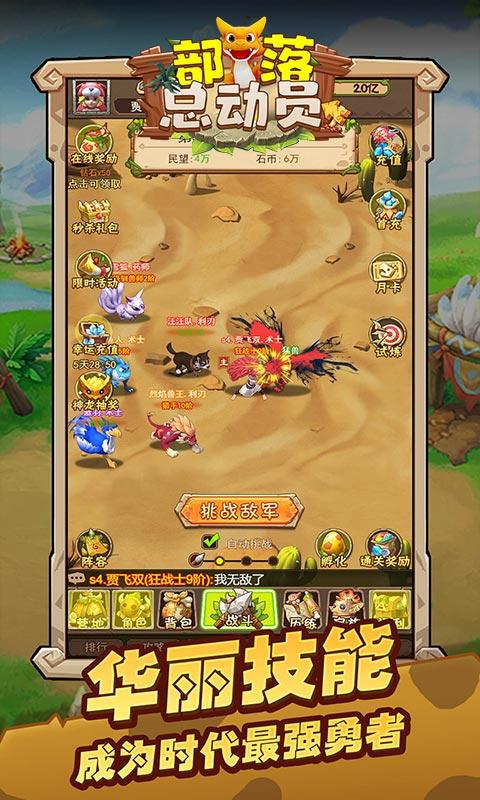 部落总动员（1.5折畅玩版）游戏截图5
