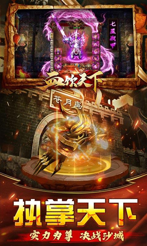 血饮天下（霸王送充十万亿）游戏截图2