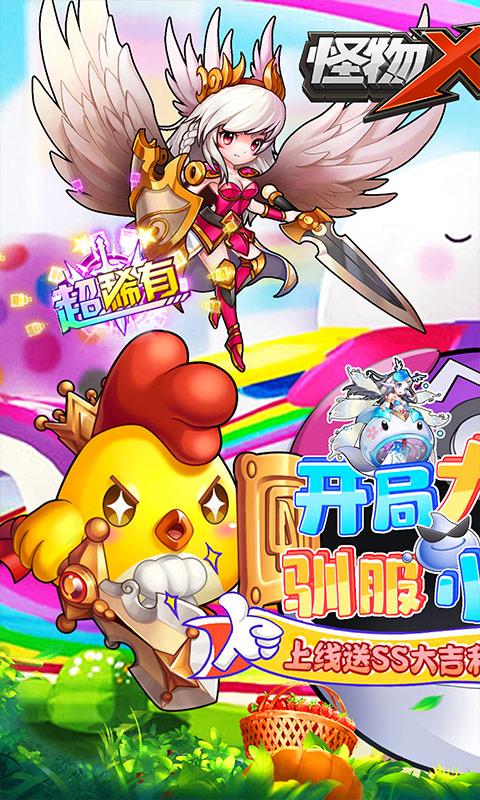 怪物X联盟2（0.1折开局大吉利）游戏截图1