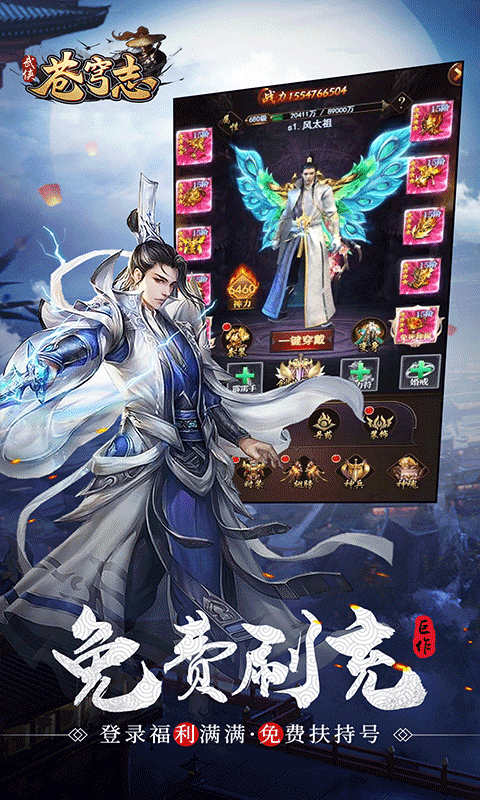 苍穹志（斗破0.1折无限）游戏截图3