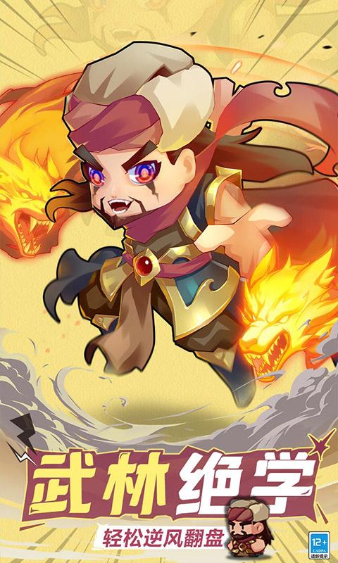 全民武馆（0.1折）游戏截图2