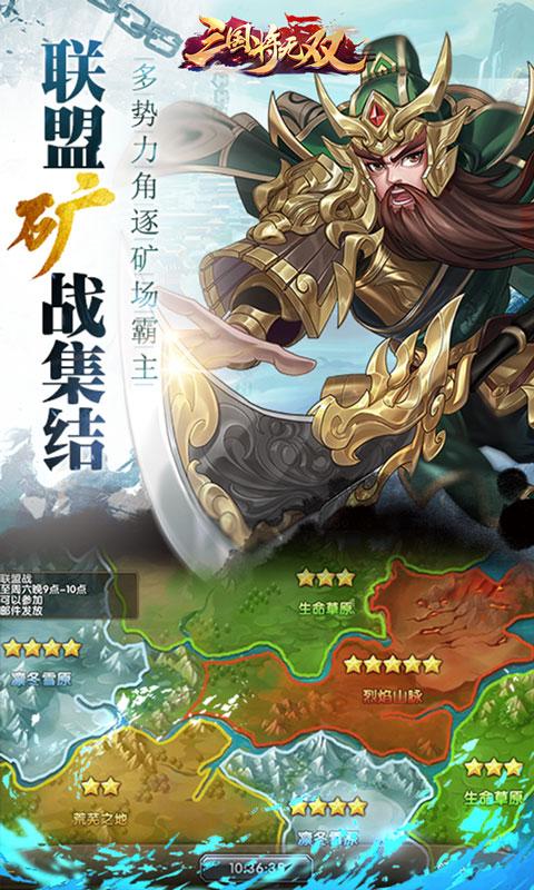 三国将无双（0.1折）游戏截图5