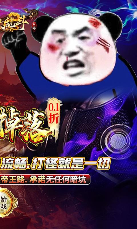 部落大乱斗（高爆掉落）游戏截图2