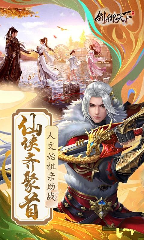 剑御天下（0.1折名动江湖）游戏截图4