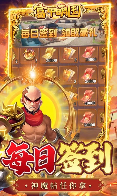 富甲萌国（魔化0.1折）游戏截图3