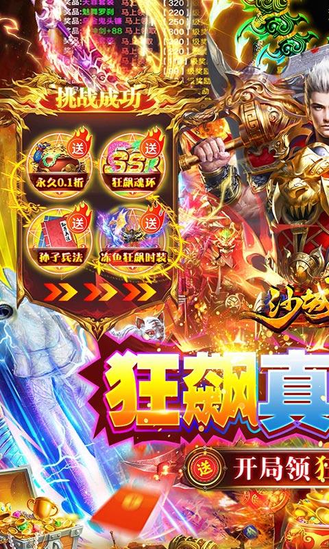 沙城争霸（0.1折打金超超变）游戏截图1