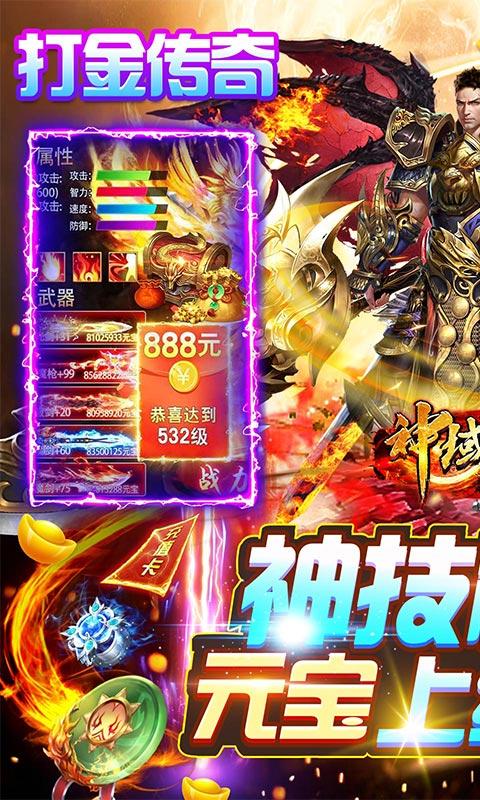 神域苍穹（0.1折攻速打金三职业）游戏截图1