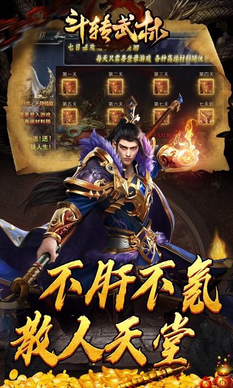斗转武林（重生传奇爆充王）游戏截图4