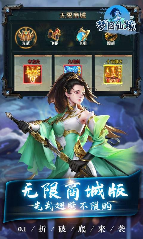 梦回仙境（0.1折无限元宝）游戏截图3