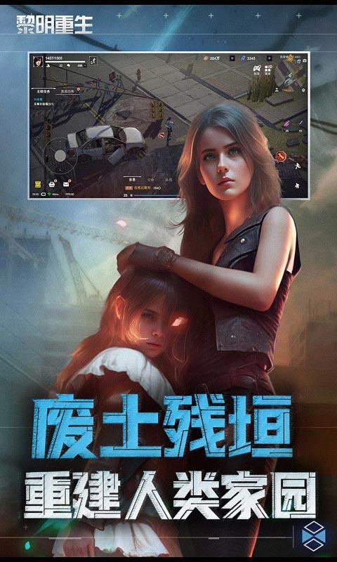 黎明重生游戏截图4