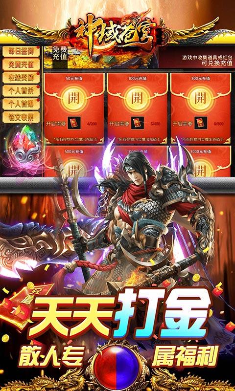 神域苍穹（0.1折攻速打金三职业）游戏截图3