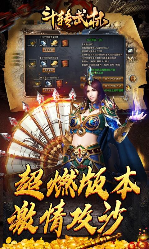 斗转武林（重生传奇爆充王）游戏截图5