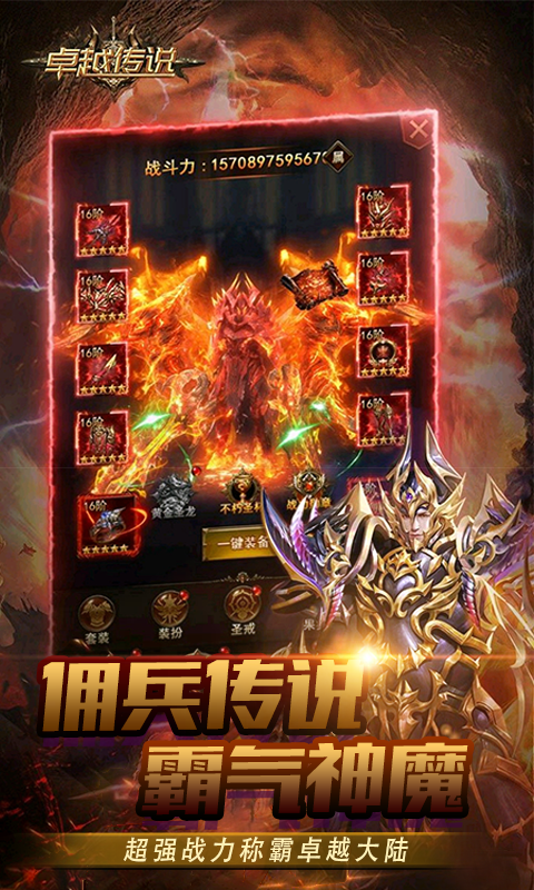 卓越传说（王者归来）游戏截图5