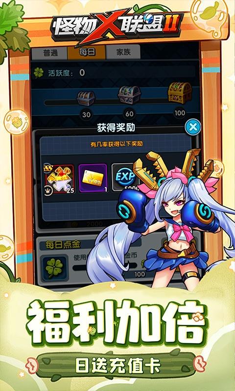 怪物X联盟2（0.1折开局大吉利）游戏截图4