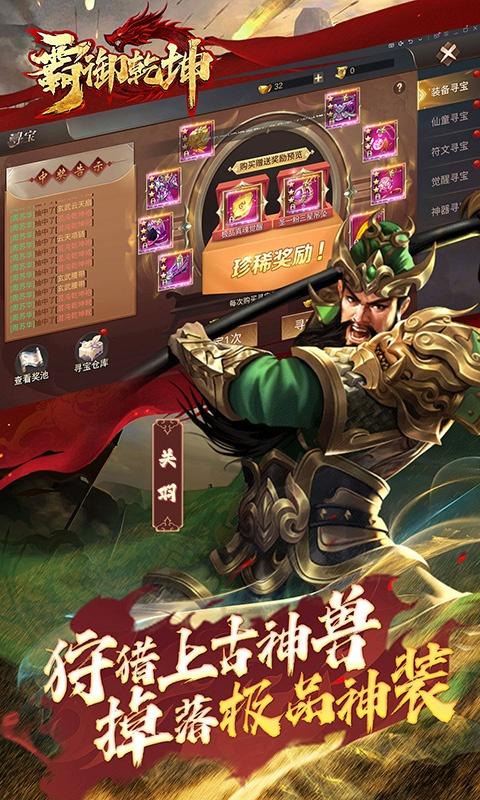 霸御乾坤（全场0.1折）游戏截图5