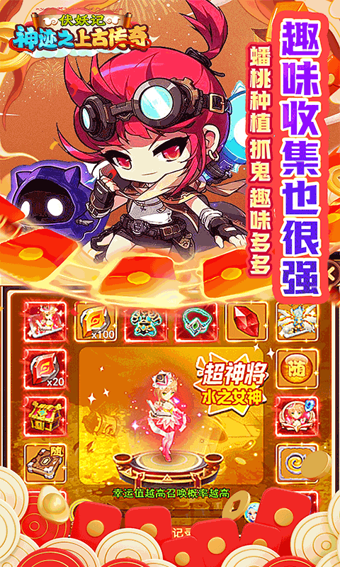 神迹之上古传奇（0.1折伏妖记）