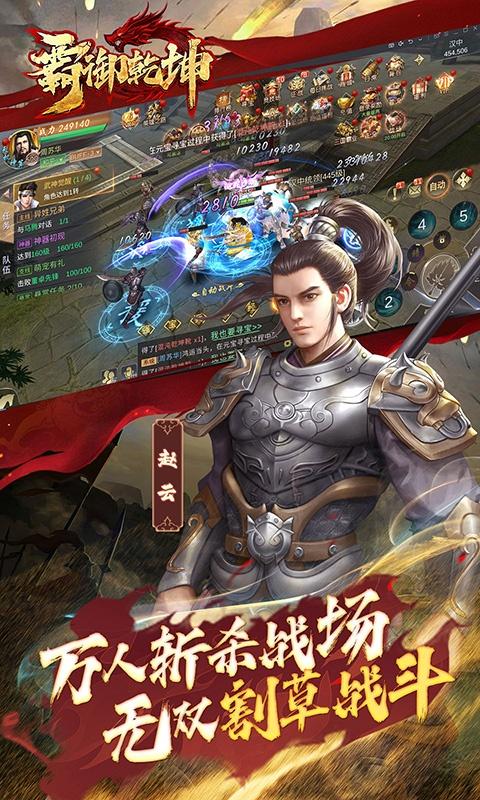 霸御乾坤（全场0.1折）游戏截图3
