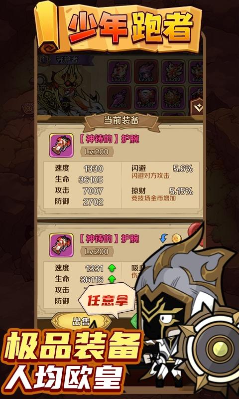 少年跑者（0.1折扣版）游戏截图4
