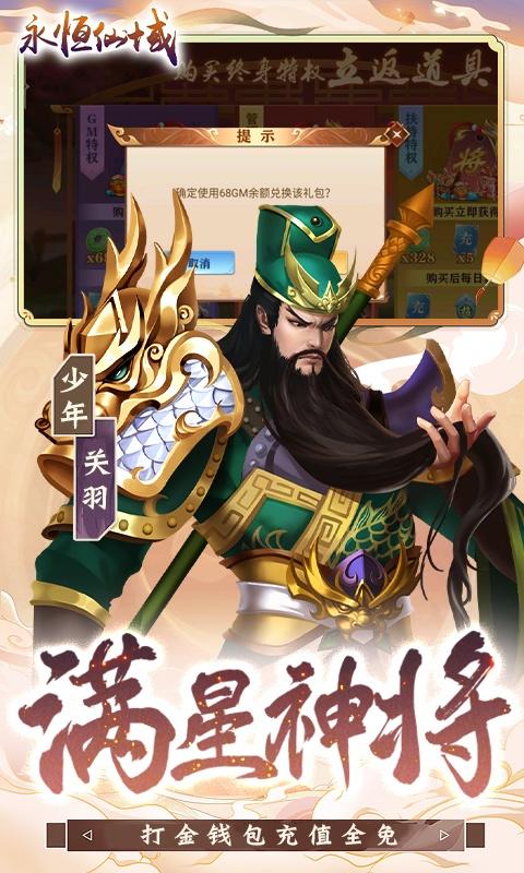 永恒仙域（1.5折）游戏截图4