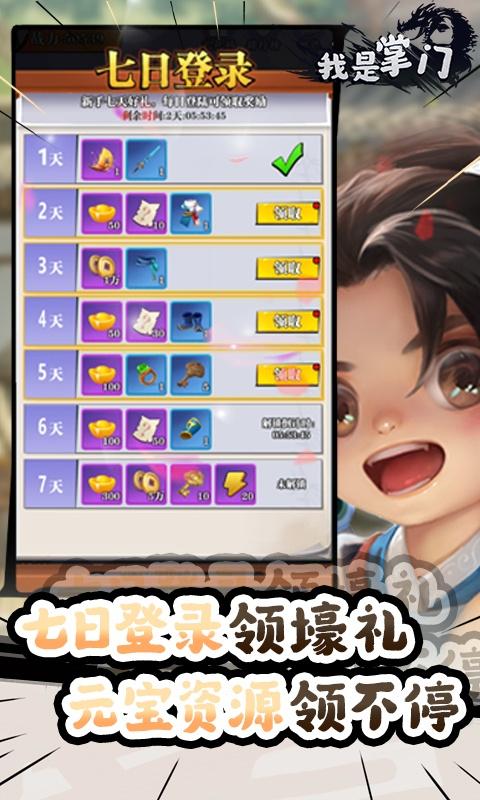 我是掌门（武侠割草0.1折）游戏截图3