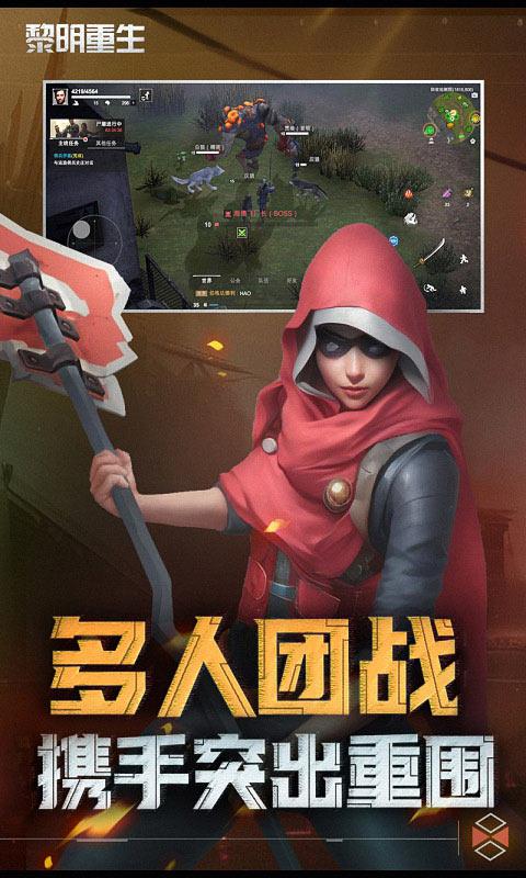 黎明重生游戏截图5