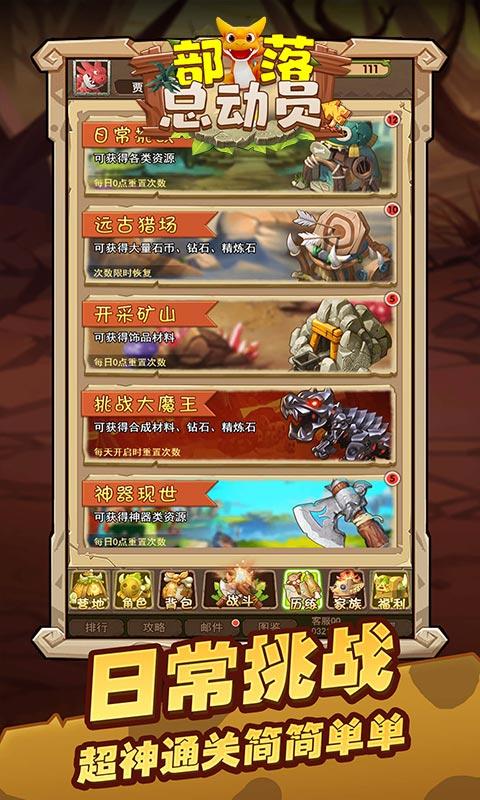 部落总动员（1.5折畅玩版）游戏截图3