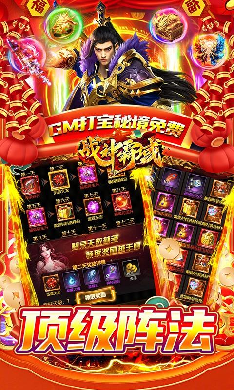 战神霸域（0.1折龙年合击版）游戏截图5