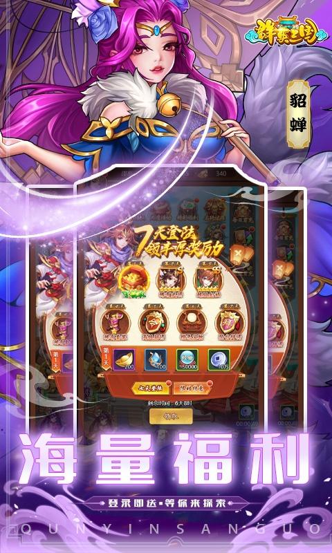 群英三国（0.1折群雄逐鹿）游戏截图1