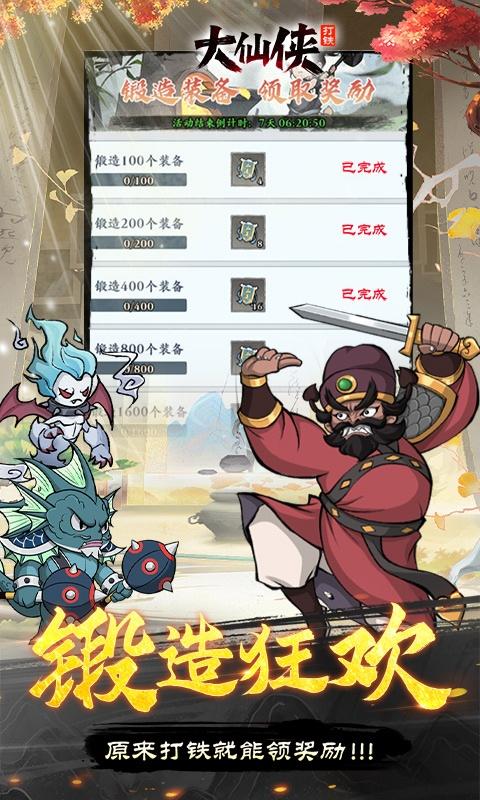大仙侠（0.1折凡人打铁传）游戏截图4