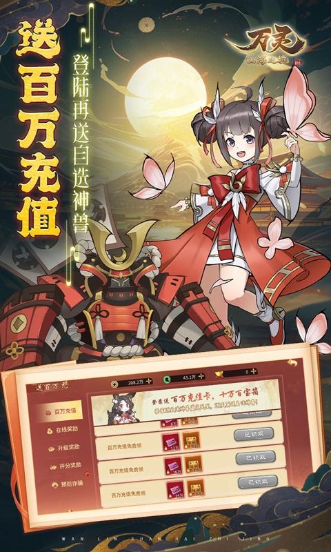 万灵山海之境（送满超技金宠）游戏截图4