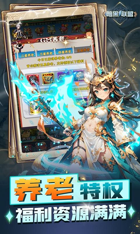 暗黑联盟（0.1折GM无限养老金）游戏截图4