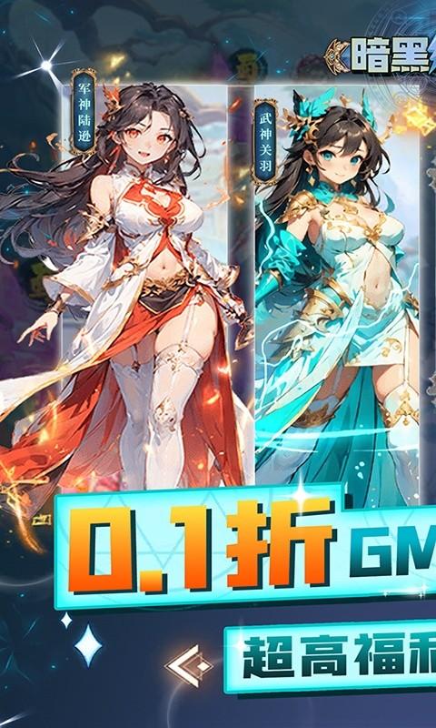 暗黑联盟（0.1折GM无限养老金）游戏截图1