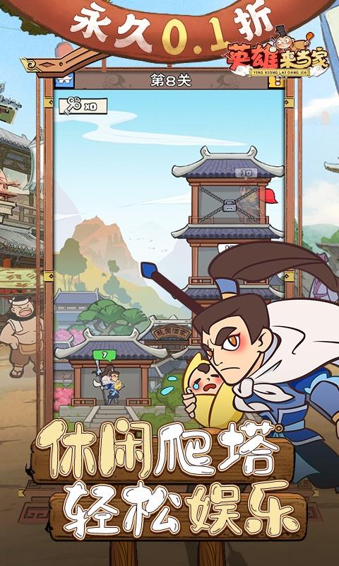 英雄来当家（休闲0.1折）游戏截图4