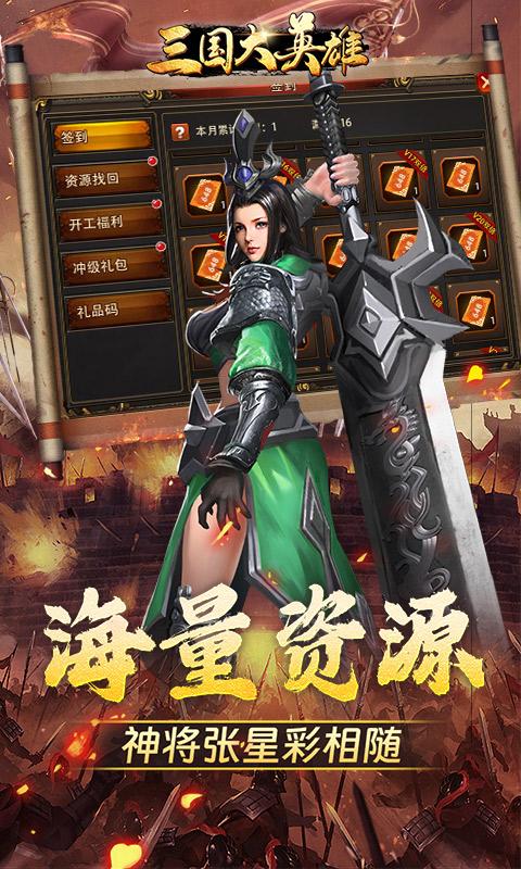 三国大英雄（0.1折群雄争霸）游戏截图3
