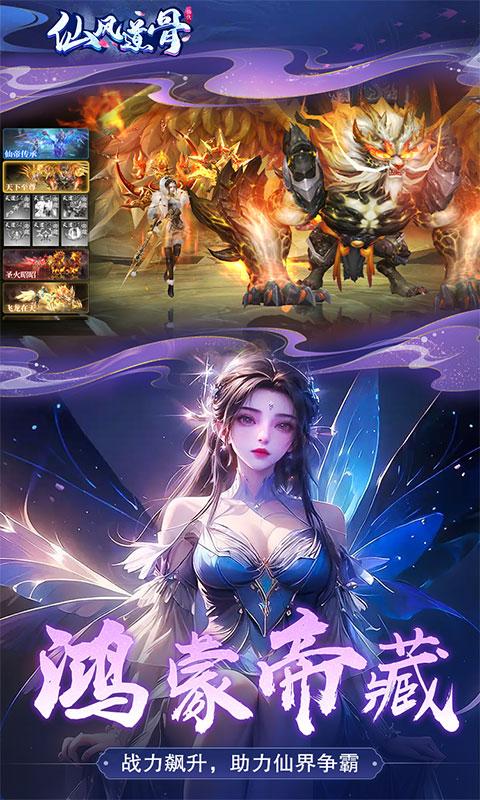 仙风道骨（0.1折爆充版）游戏截图5