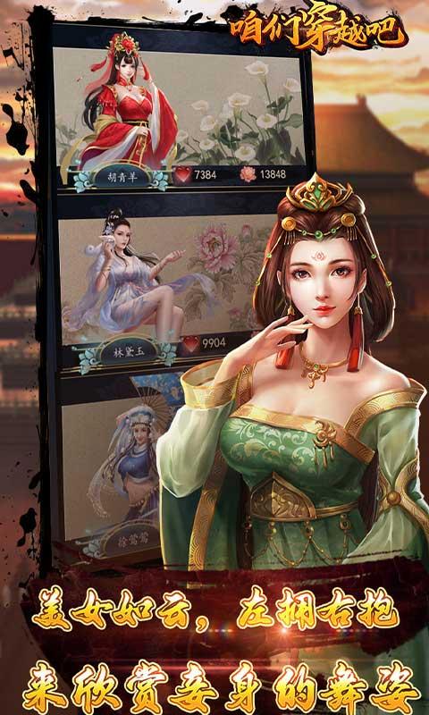 咱们穿越吧（嫔妃喊你0.1）游戏截图5